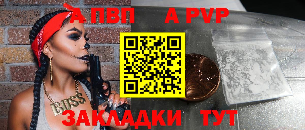 Alpha PVP Соль Алушта