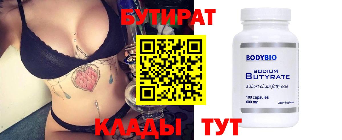 Алушта  Бутират BDO  Вход с VPN 