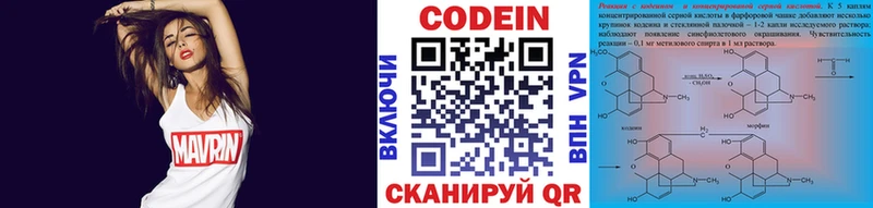 Codein напиток Lean (лин)  Алушта 