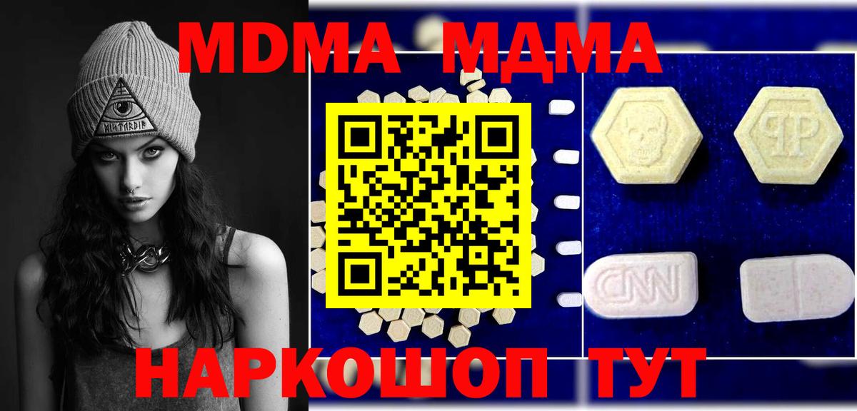 Алушта  МДМА  Вход с VPN  МДМА crystal 