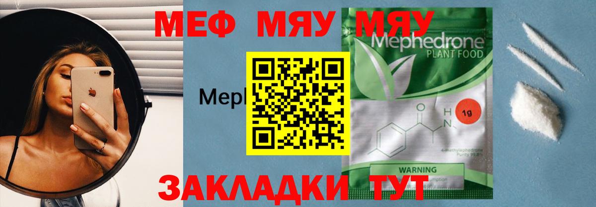 Меф мяу мяу мука Алушта