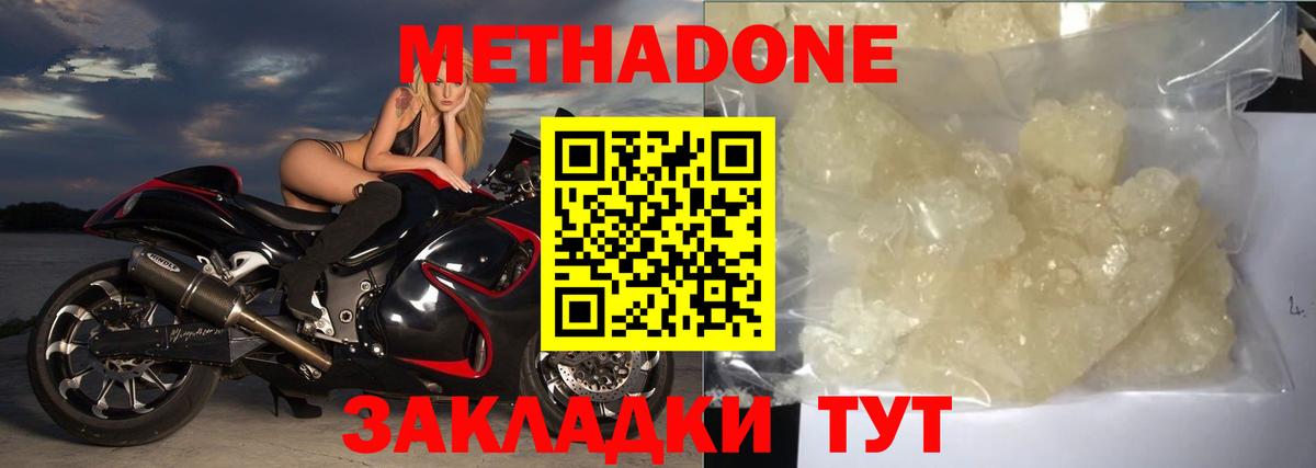 Метадон мёд Алушта