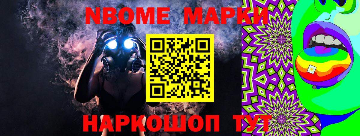 Марки NBOMe 1500мкг  Вход с VPN  Марки NBOMe 1500мкг  Алушта 